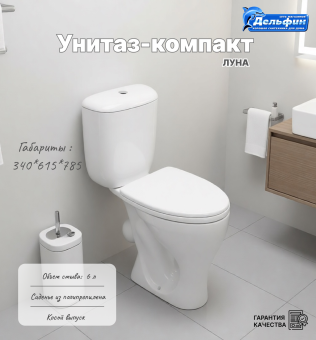 ЛУНА Унитаз-компакт (ВКЗ) АКЦИЯ!! ХИТ ПРОДАЖ!!! #WF_CITY_VIN# картинка