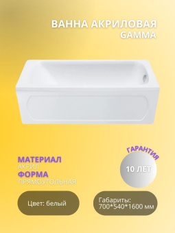 Gamma ванна (1600*700*540)  БЕЗ НОЖЕК  #WF_CITY_VIN# картинка