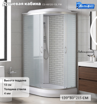 Душевая кабина CS-66120-13L FW 120*80*215 низ.п. белый кирпич ЛУЧШАЯ ЦЕНА! #WF_CITY_VIN# картинка