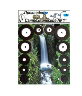 Рем.набор №1"Прокладки сантехнические" (12шт) #WF_CITY_VIN# картинка