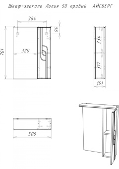 Шкаф-зеркало "Лилия 50" правый АЙСБЕРГ DA2005HZ * #WF_CITY_VIN# картинка