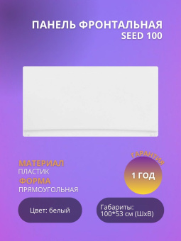 Панель фронтальная SEED 100 #WF_CITY_VIN# картинка