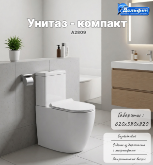 Унитаз компакт A2809 безободковый + сиденье тонкое ДП #WF_CITY_VIN# картинка