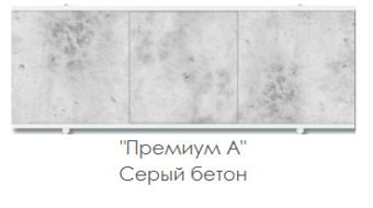 Экран для ванны "ПРЕМИУМ А" 1,48 Серый бетон #WF_CITY_VIN# картинка