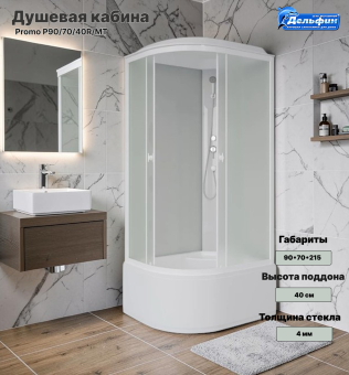 Душевая кабина Niagara Promo P90/70/40R/MT (90*70*215) #WF_CITY_VIN# картинка