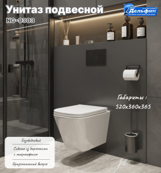 Унитаз подвесной NG-9303 Niagara Atrio  с тонкой крышкой,безоботковый #WF_CITY_VIN# картинка