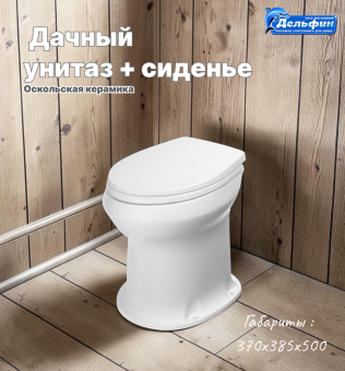 ДАЧНЫЙ унитаз + сиденье #WF_CITY_VIN# картинка