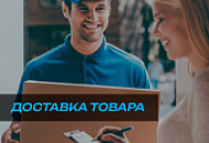 Доставка от магазина "Дельфин" — удобно и быстро!