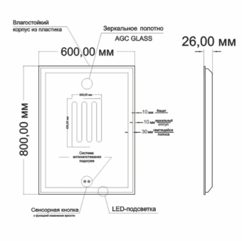 Зеркало Mixline МИНИО-2 600*800 (сенс. выкл., светодиодная подсв., подогрев) #WF_CITY_VIN# картинка