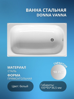 Ванна стальная DONNA VANNA 105*65 белая орхидея (ВИЗ) #WF_CITY_VIN# картинка