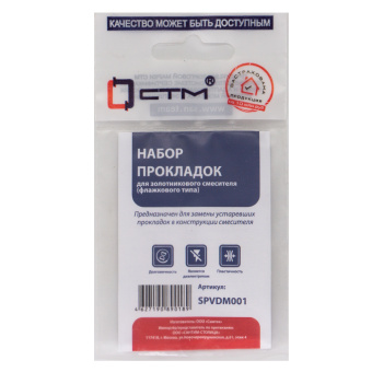 Набор прокладок для золотникового смесителя (флажковый) СТМ SPVDM001 #WF_CITY_VIN# картинка